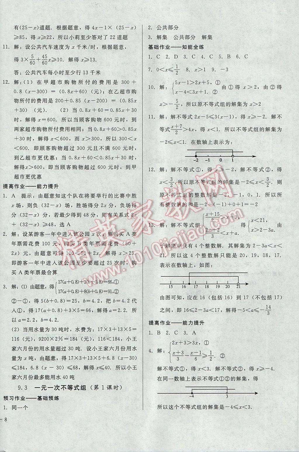 2017年勝券在握打好基礎(chǔ)金牌作業(yè)本七年級數(shù)學(xué)下冊人教版 參考答案第16頁