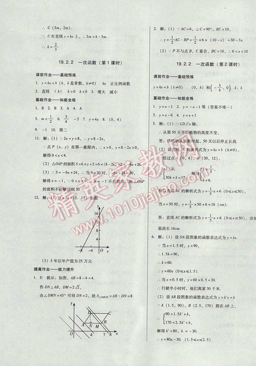 2017年胜券在握打好基础金牌作业本八年级数学下册人教版 参考答案第15页