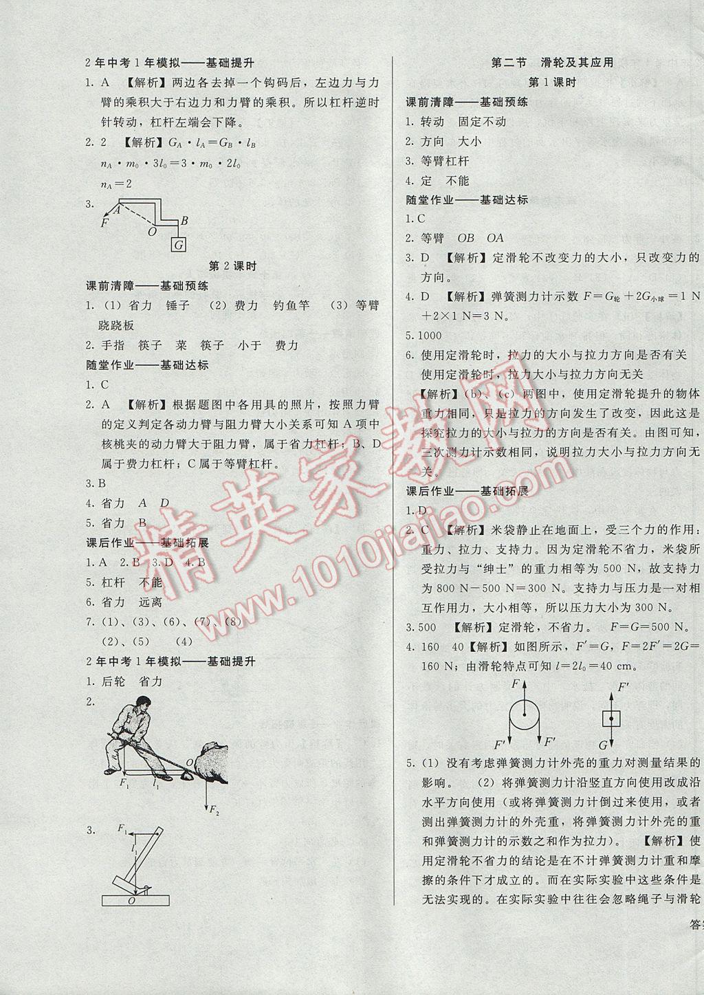 2017年胜券在握打好基础金牌作业本八年级物理下册沪科版 参考答案第15页