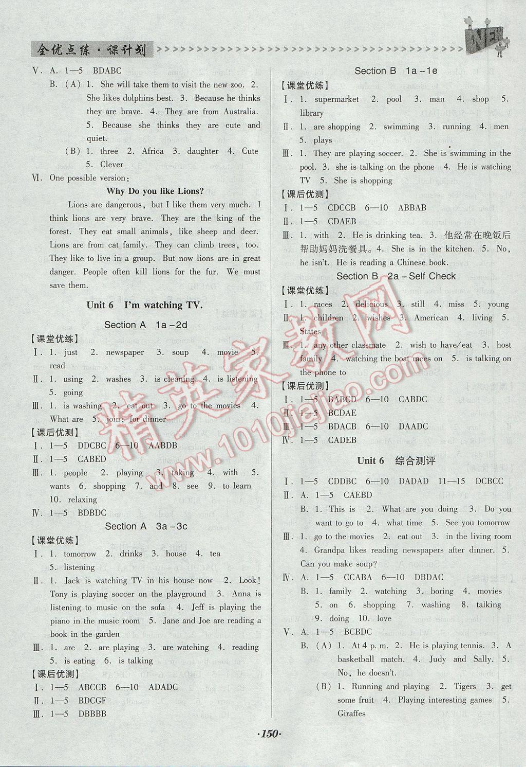 2017年全优点练课计划七年级英语下册人教版 参考答案第6页