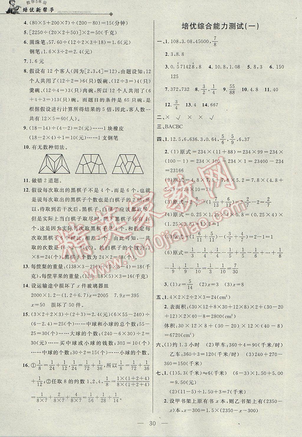 2017年培優(yōu)新幫手五年級數(shù)學(xué) 參考答案第30頁