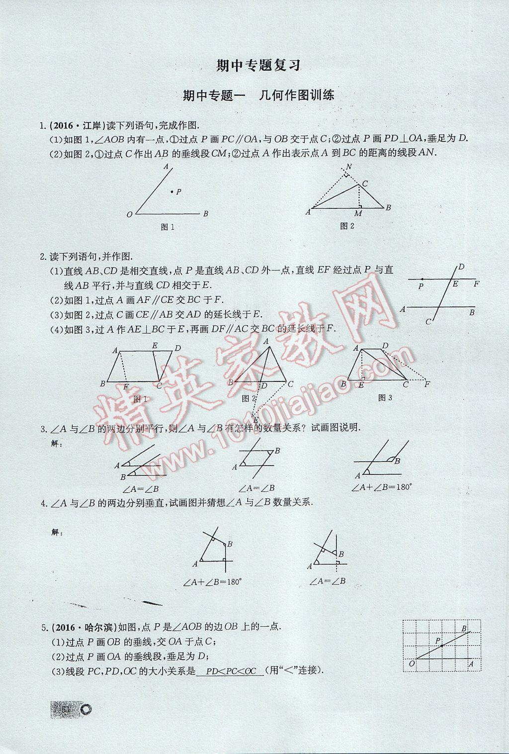 2017年思维新观察七年级数学下册 期中专题复习第1页