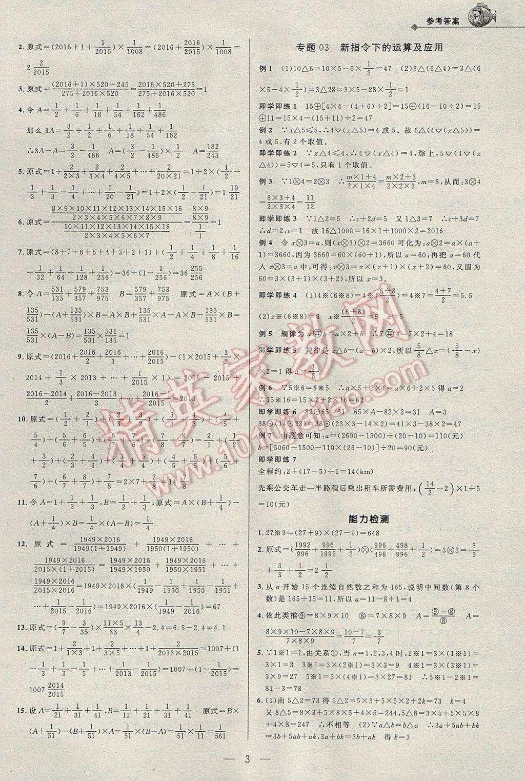 2017年培优新帮手六年级数学 参考答案第3页