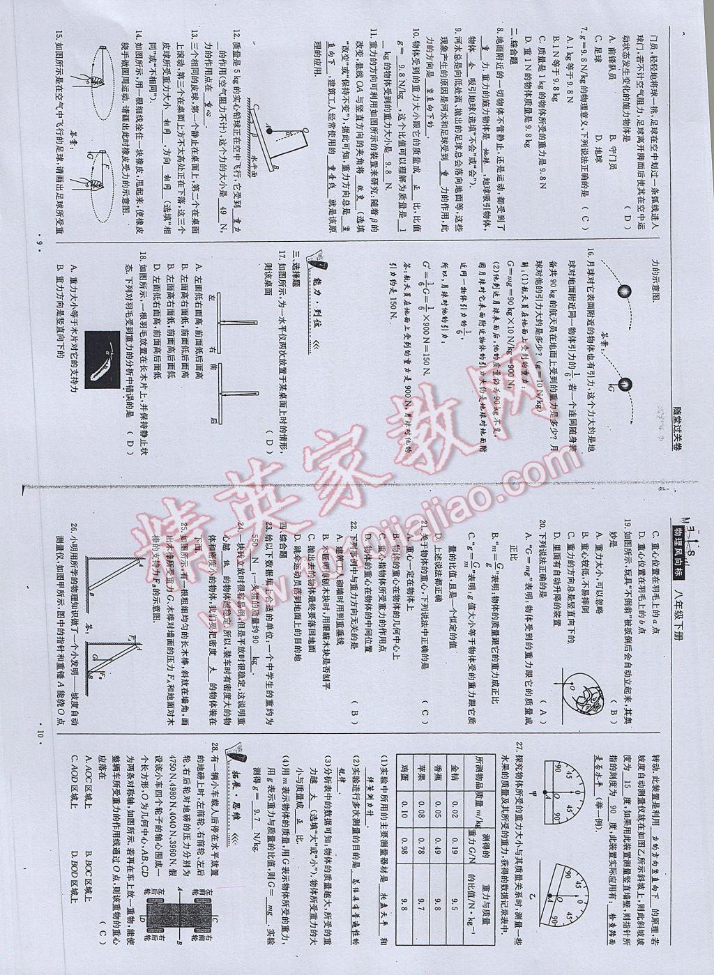 2017年物理風(fēng)向標(biāo)八年級(jí)下冊(cè) 參考答案第7頁(yè)