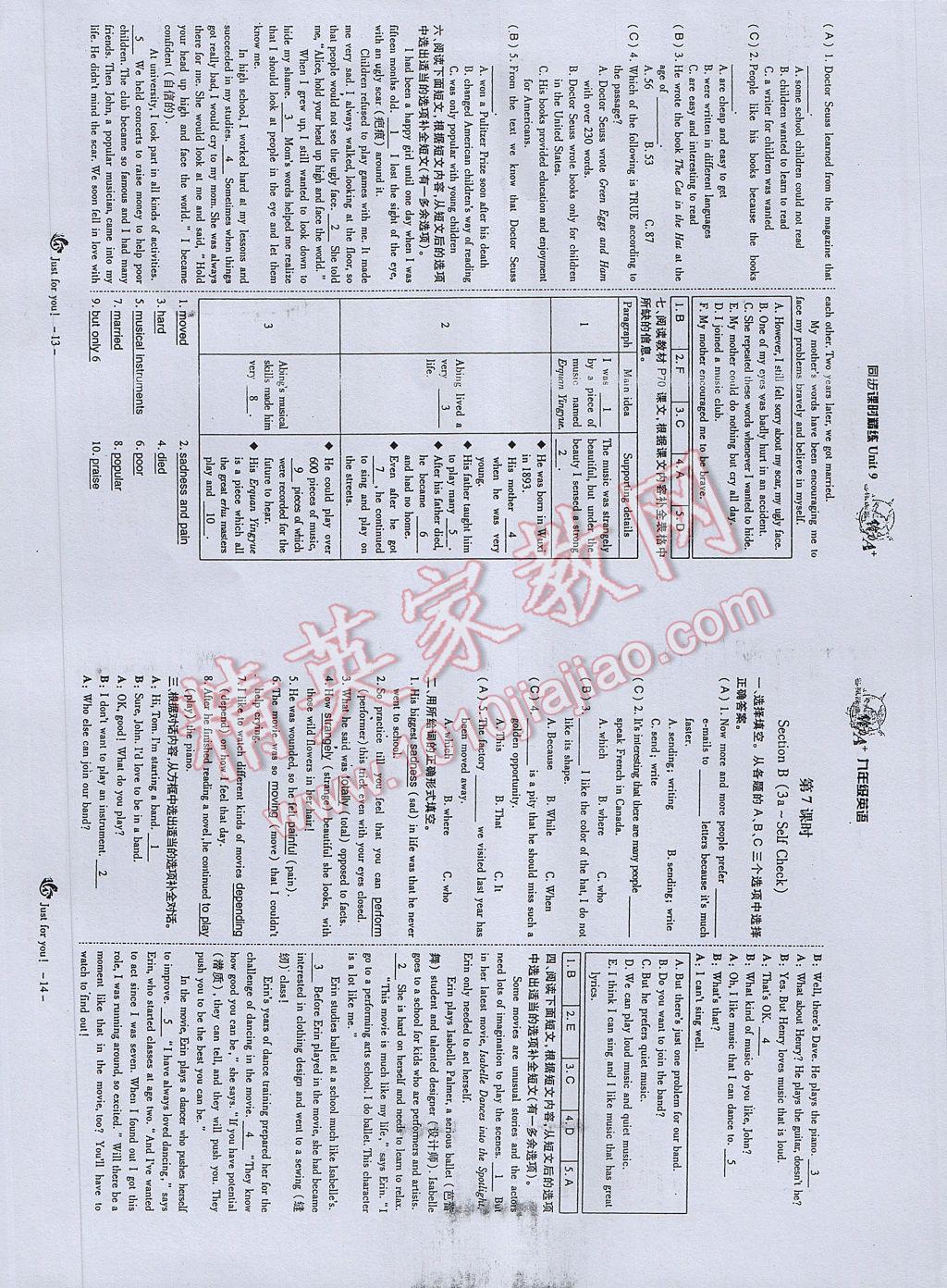 2017年蓉城课堂给力A加九年级英语下册 参考答案第8页