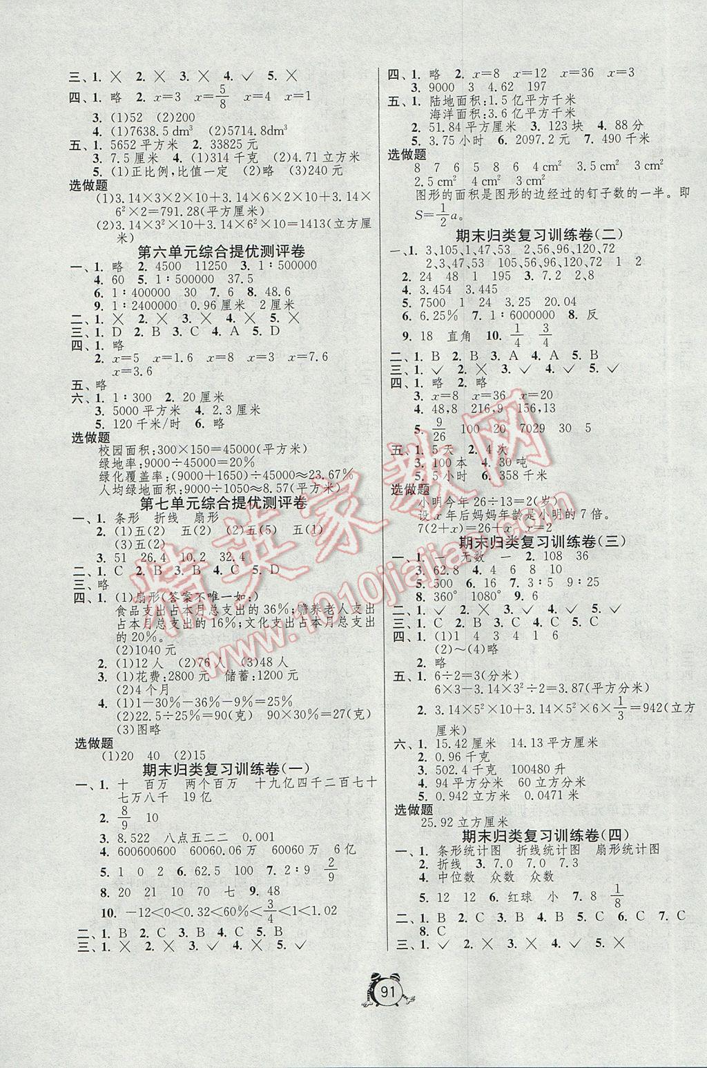 2017年小學(xué)單元測試卷五年級數(shù)學(xué)下冊青島版五四制 參考答案第3頁