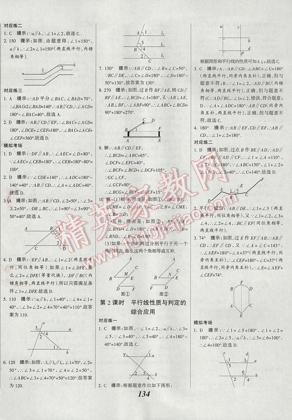 2017年全优课堂考点集训与满分备考七年级数学下册冀教版 参考答案第10页