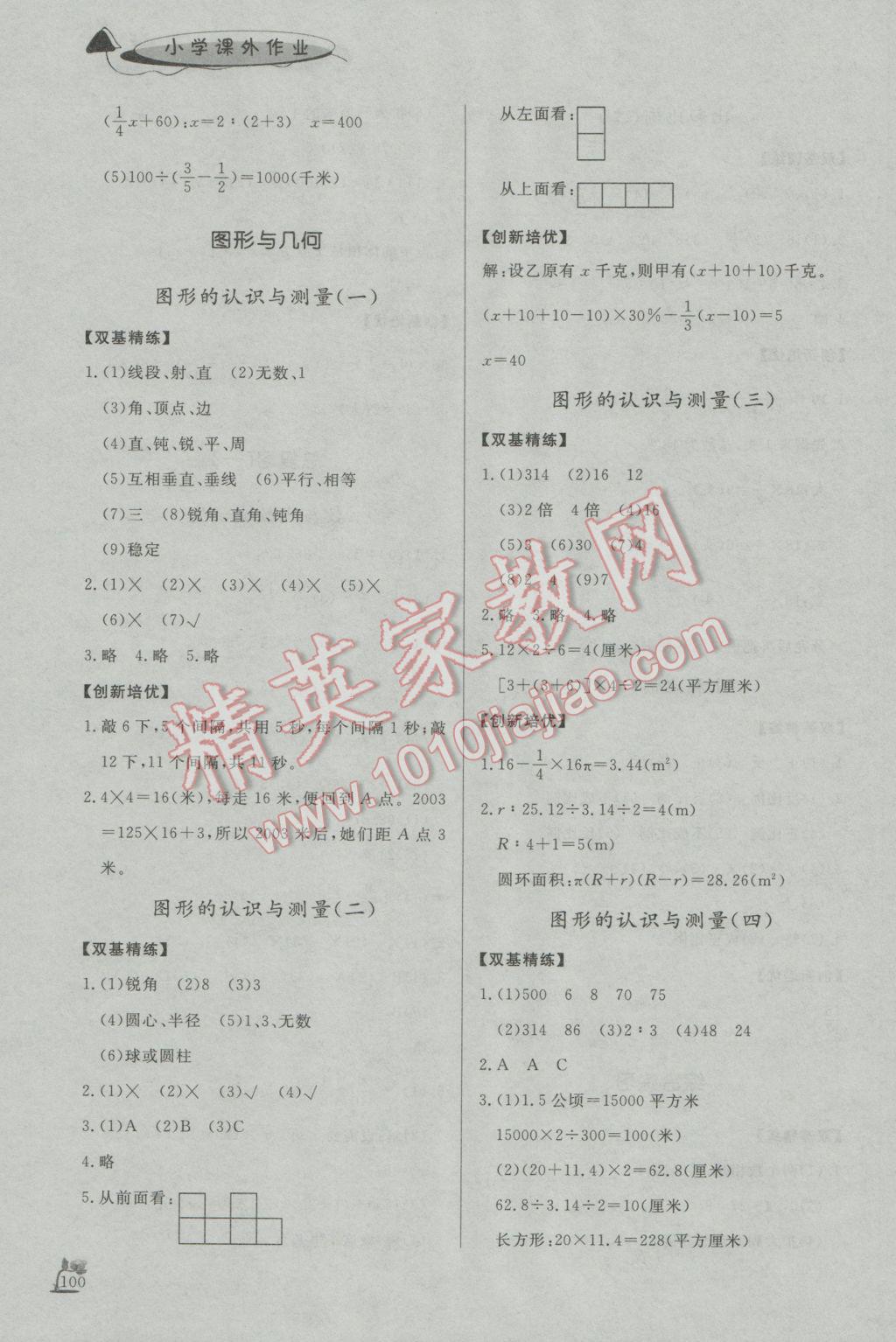 2017年小學(xué)課外作業(yè)六年級(jí)數(shù)學(xué)下冊(cè) 參考答案第16頁(yè)