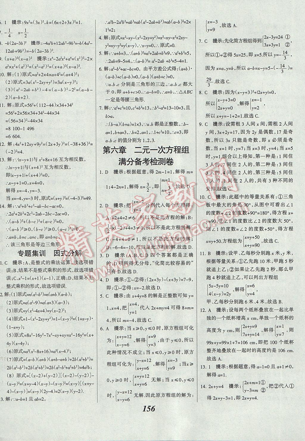 2017年全優(yōu)課堂考點集訓與滿分備考七年級數(shù)學下冊冀教版 參考答案第32頁