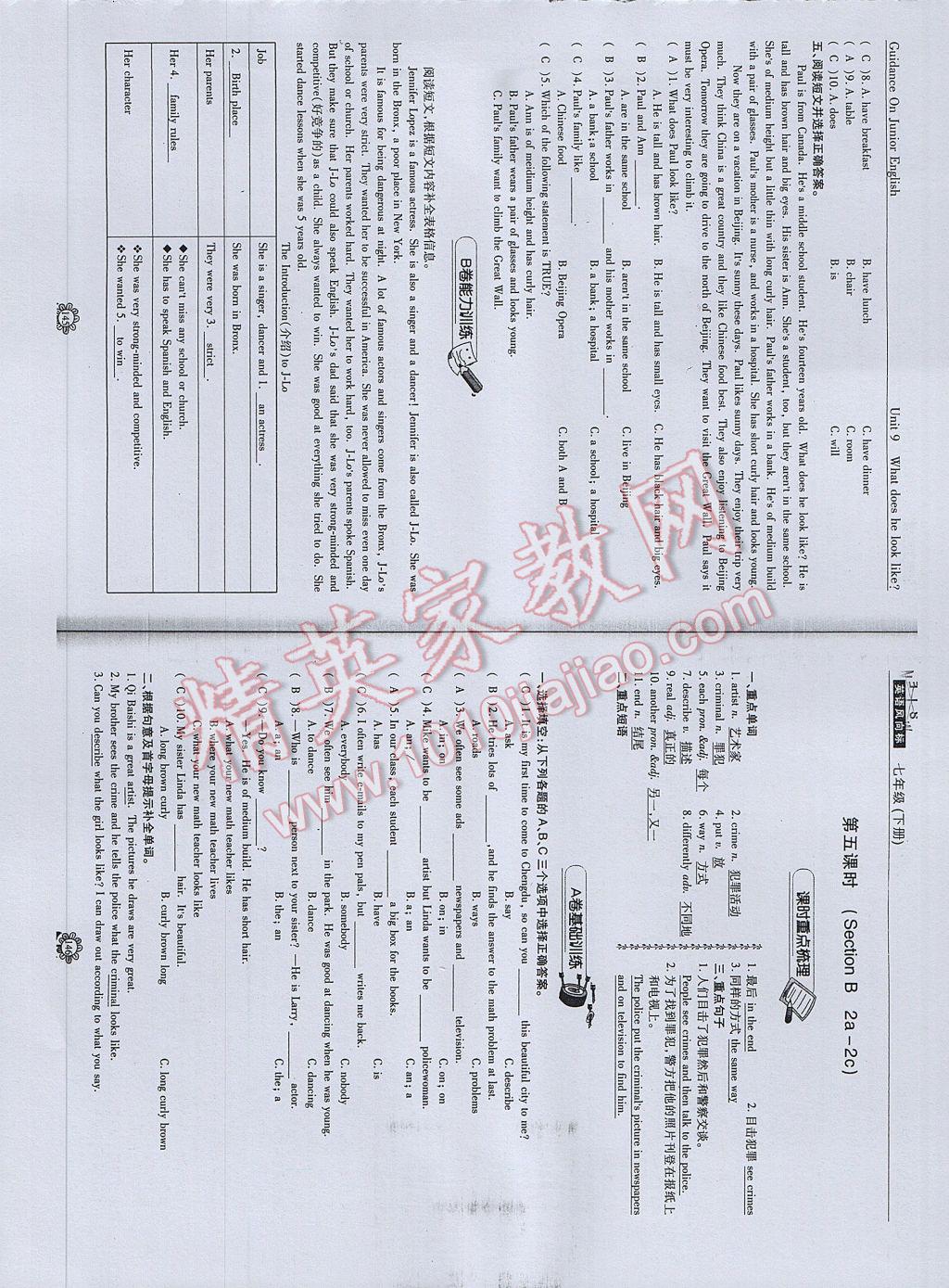 2017年英語風向標七年級下冊 參考答案第75頁