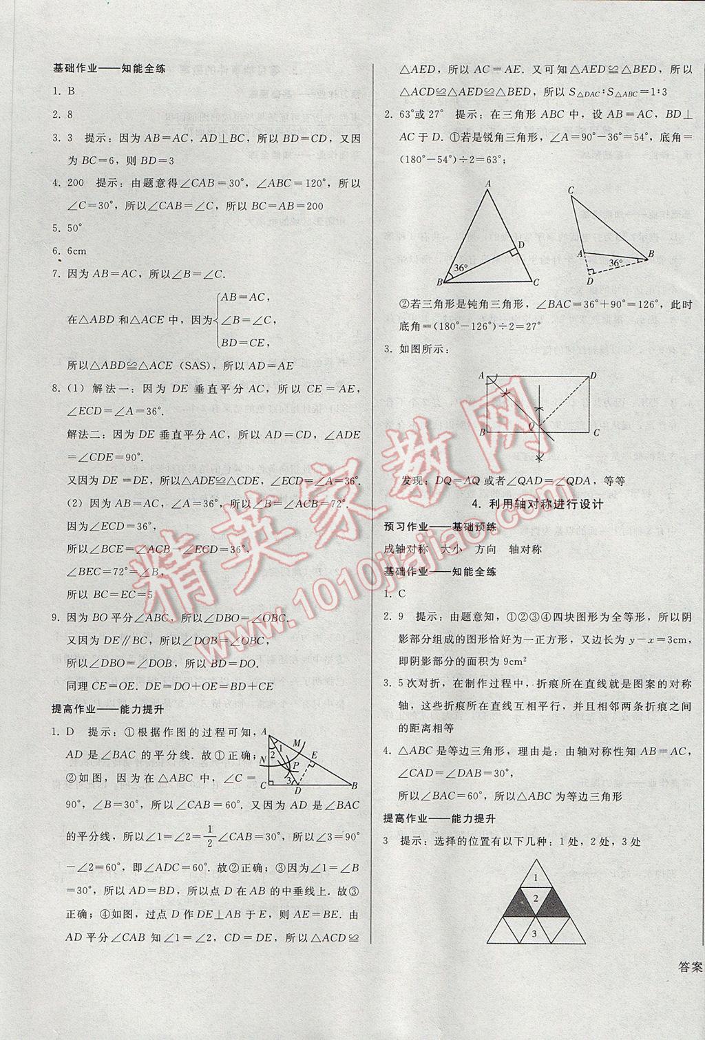 2017年胜券在握打好基础金牌作业本七年级数学下册北师大版 参考答案第17页