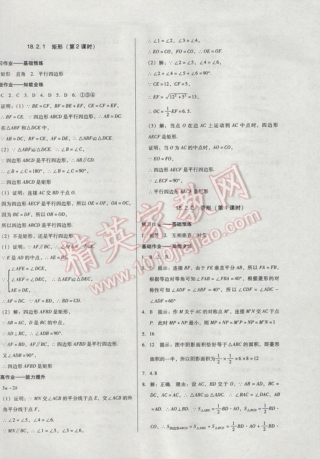 2017年胜券在握打好基础金牌作业本八年级数学下册人教版 参考答案第10页