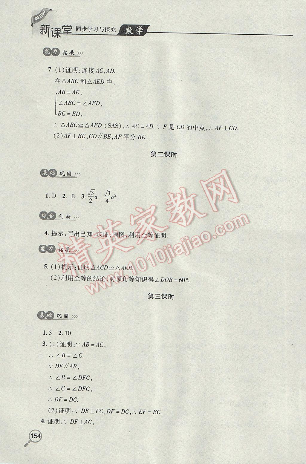 2017年新课堂同步学习与探究八年级数学下学期 参考答案第2页