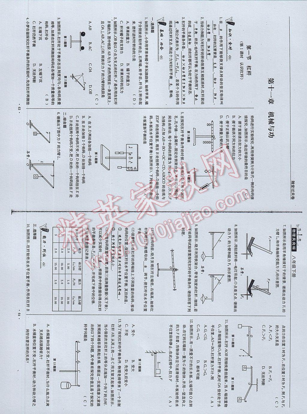 2017年物理風(fēng)向標(biāo)八年級下冊 參考答案第34頁