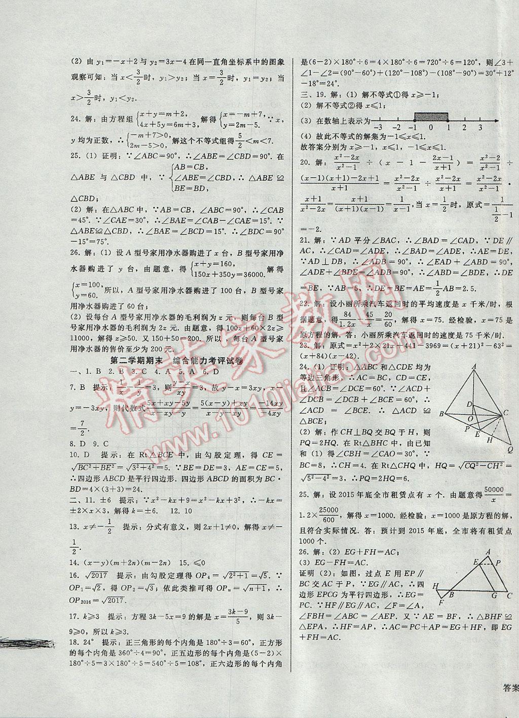 2017年勝券在握打好基礎(chǔ)金牌作業(yè)本八年級(jí)數(shù)學(xué)下冊(cè)北師大版 參考答案第23頁(yè)