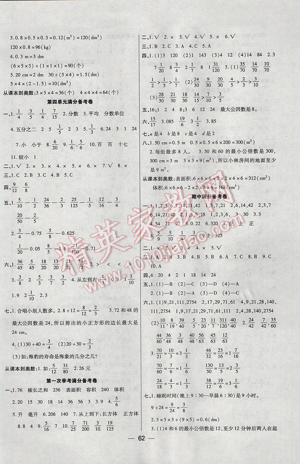 2017年全优课堂考点集训与满分备考五年级数学下册人教版 单元满分备考卷第2页