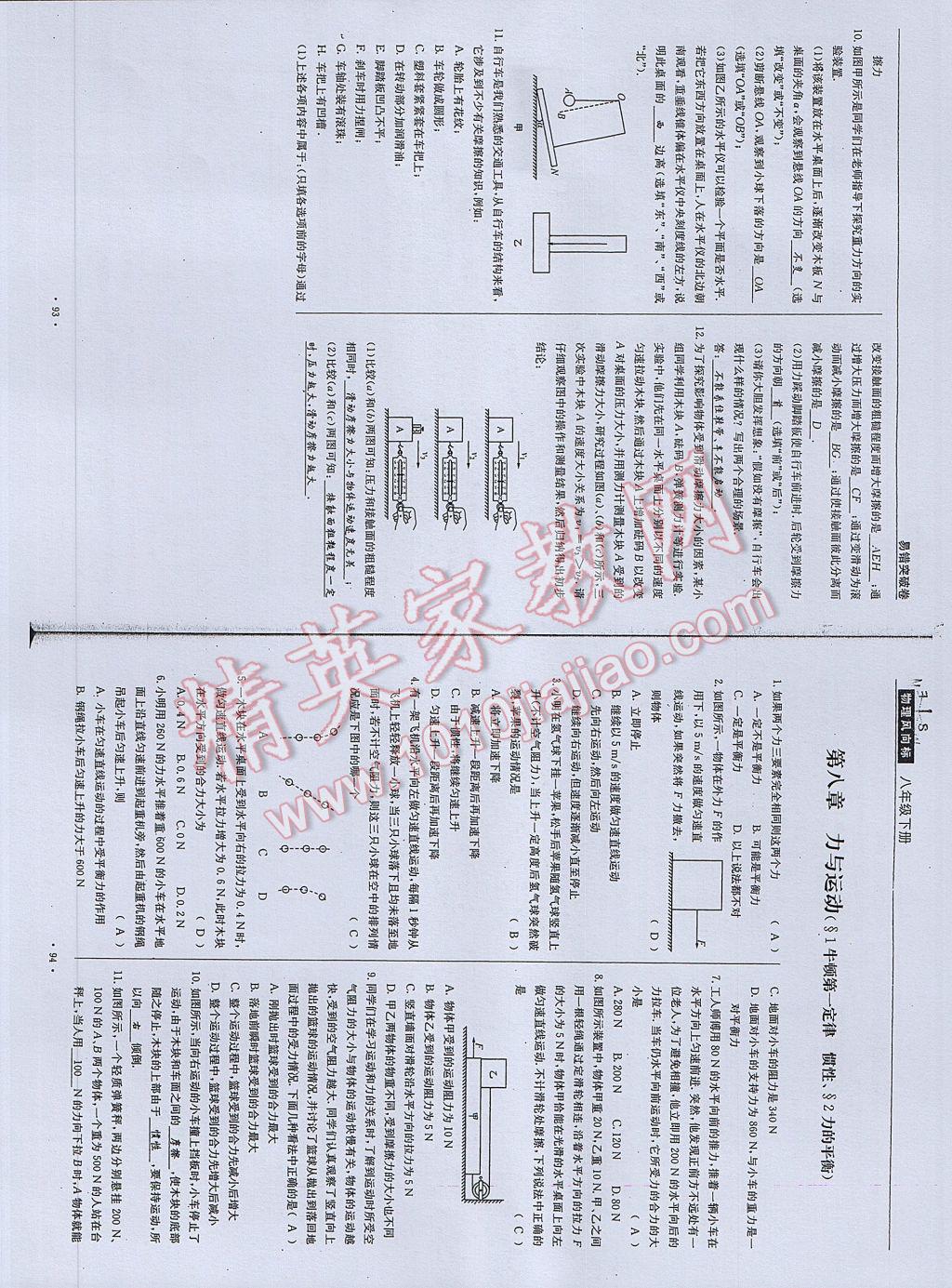 2017年物理風(fēng)向標(biāo)八年級下冊 參考答案第49頁