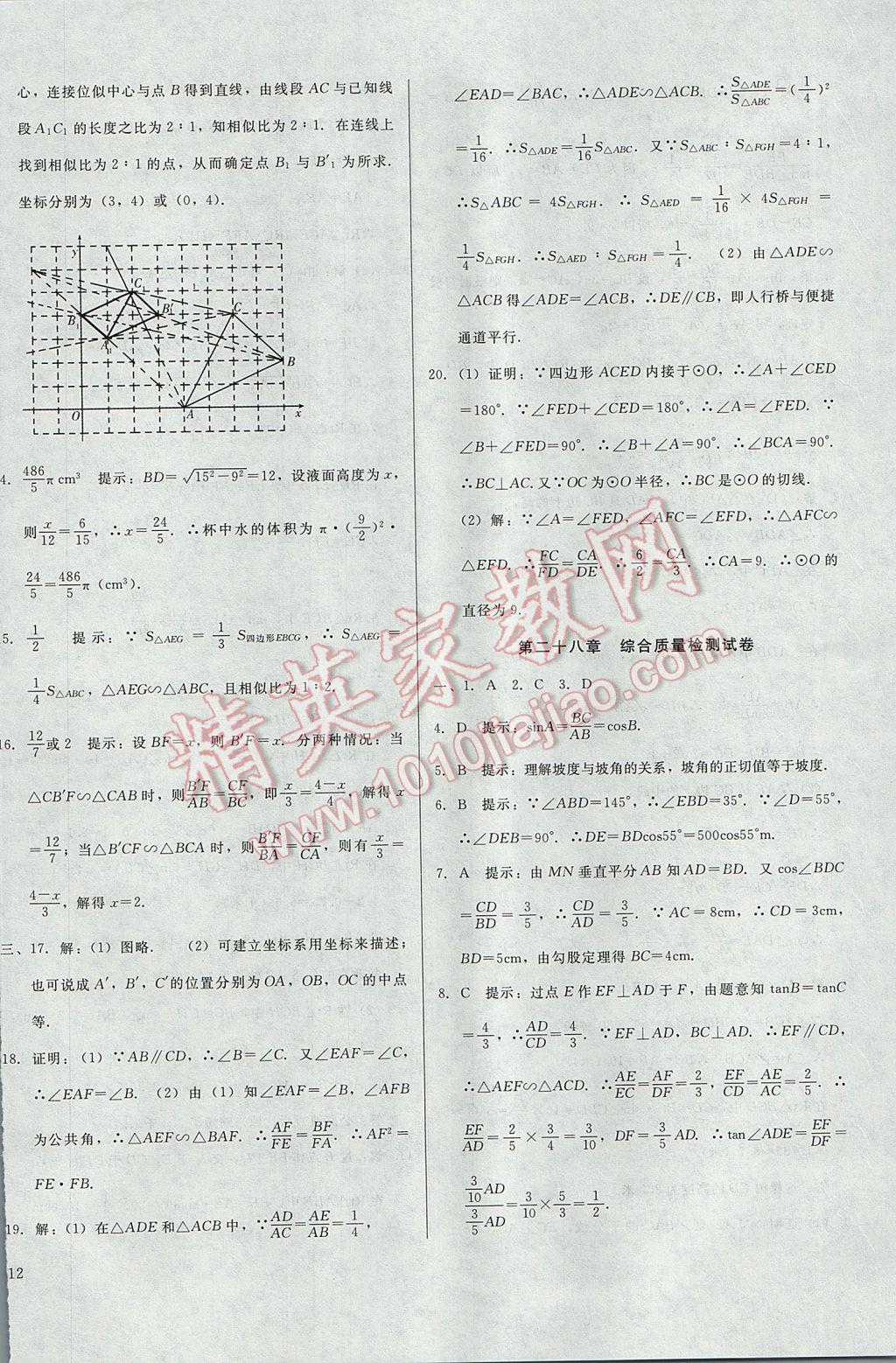 2017年胜券在握打好基础金牌作业本九年级数学下册人教版 参考答案第24页