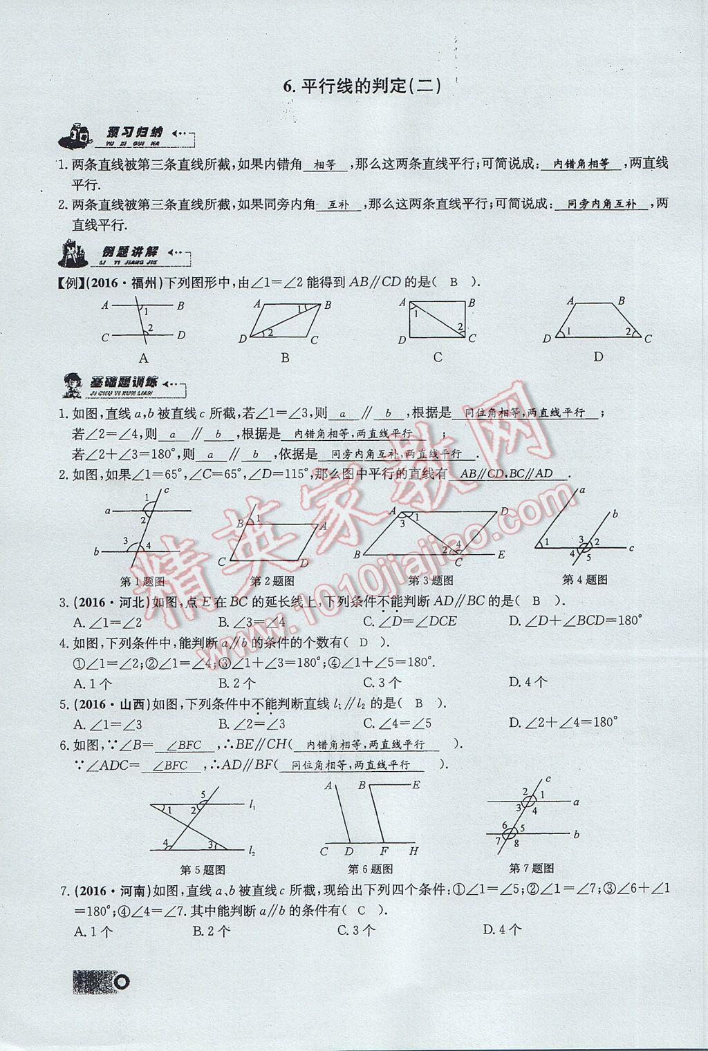 2017年思維新觀察七年級數(shù)學(xué)下冊 第五章 相交線與平行線第67頁