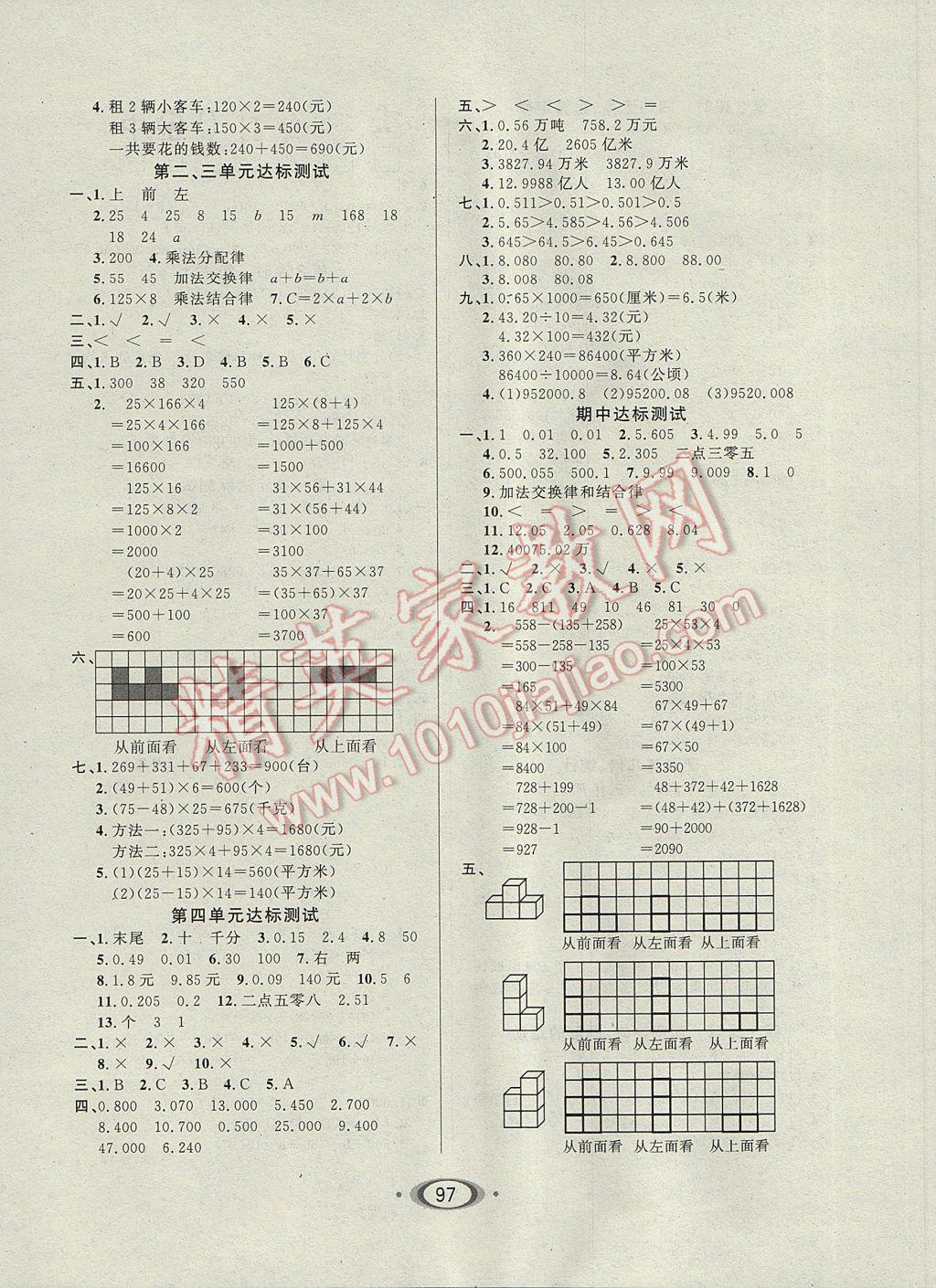 2017年小學生1課3練培優(yōu)作業(yè)本四年級數(shù)學下冊人教版 參考答案第7頁