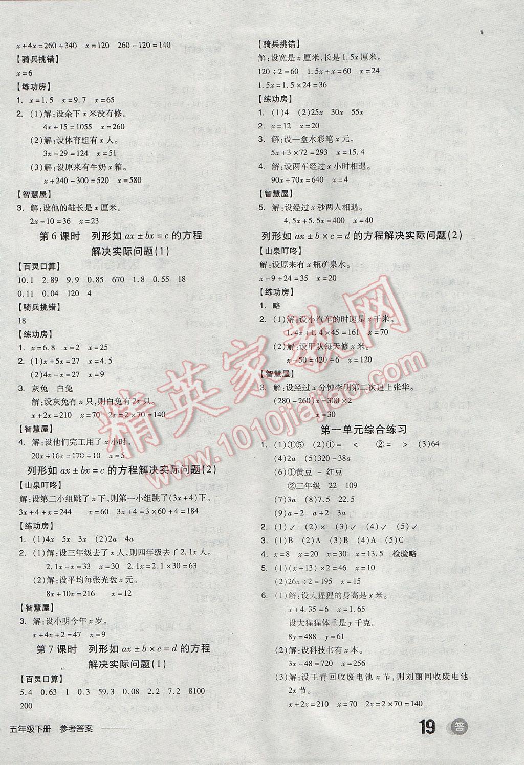 2017年全品学练考五年级数学下册苏教版 参考答案第2页