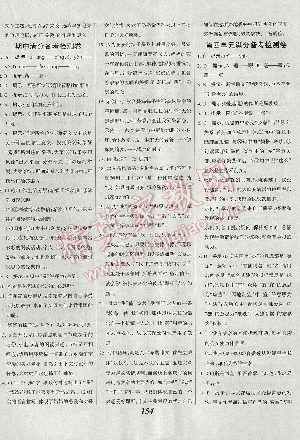 2017年全優(yōu)課堂考點(diǎn)集訓(xùn)與滿分備考七年級語文下冊人教版 參考答案第22頁