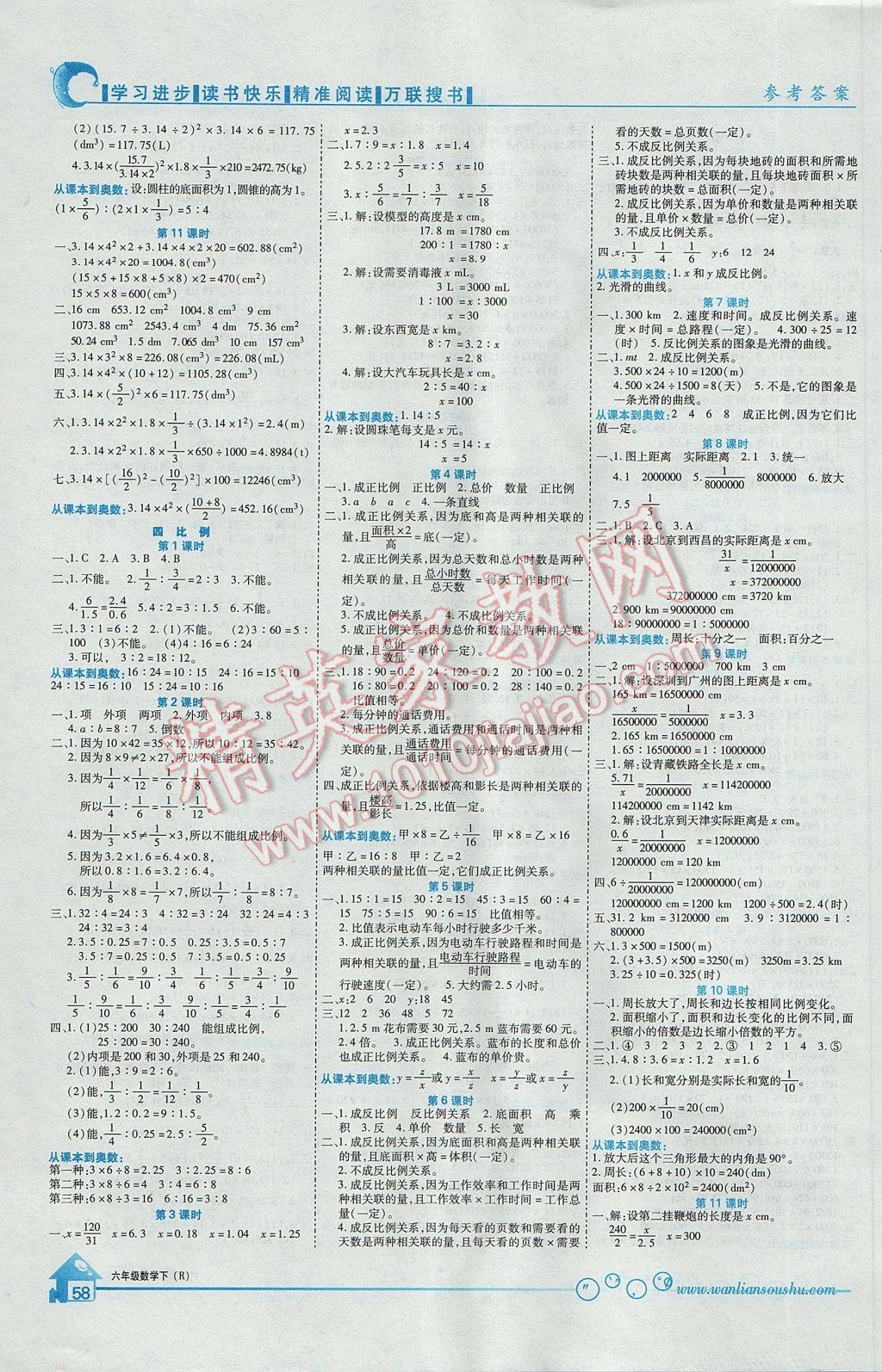 2017年全優(yōu)課堂考點集訓與滿分備考六年級數(shù)學下冊人教版 參考答案第6頁