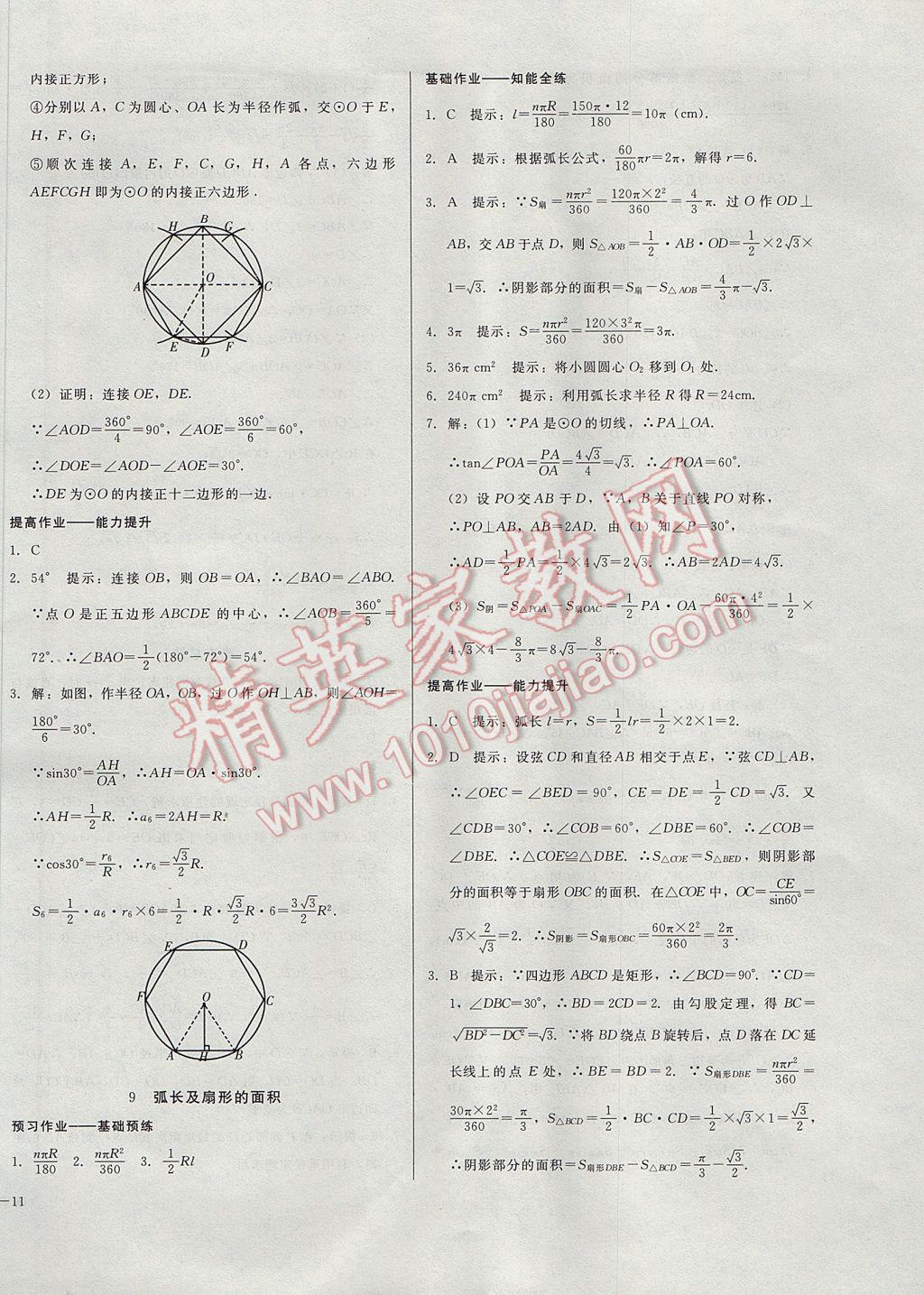 2017年胜券在握打好基础金牌作业本九年级数学下册北师大版 参考答案第22页