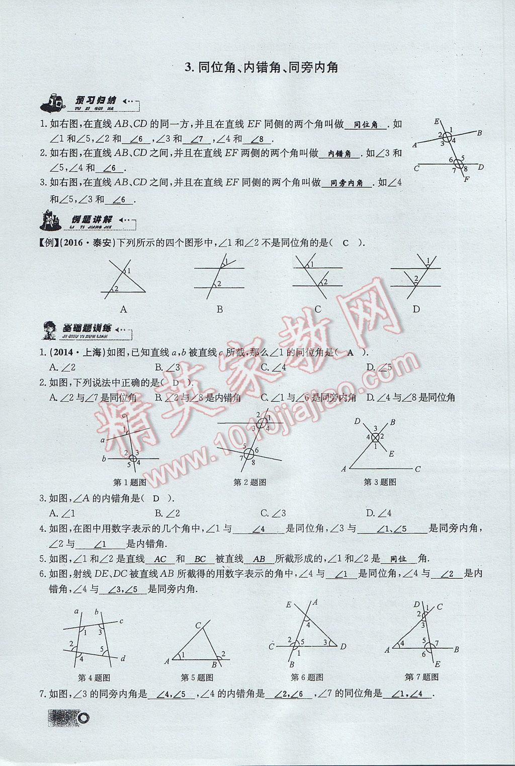 2017年思維新觀察七年級數(shù)學(xué)下冊 第五章 相交線與平行線第59頁