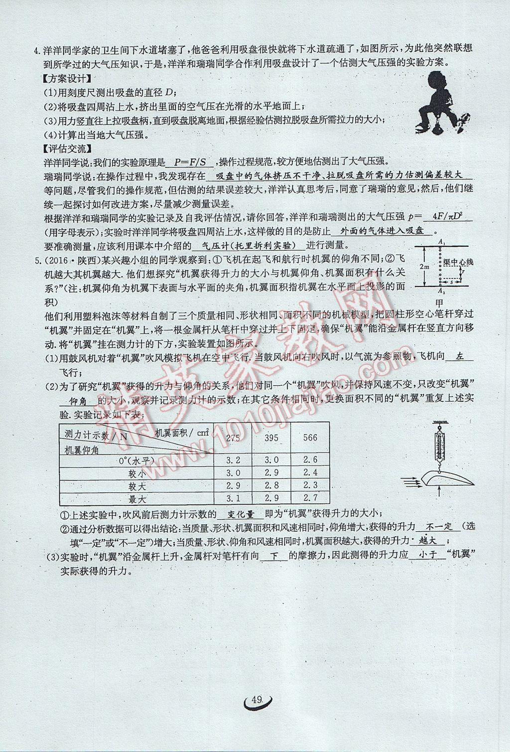 2017年思維新觀察八年級物理下冊 第九章 壓強(qiáng)第31頁