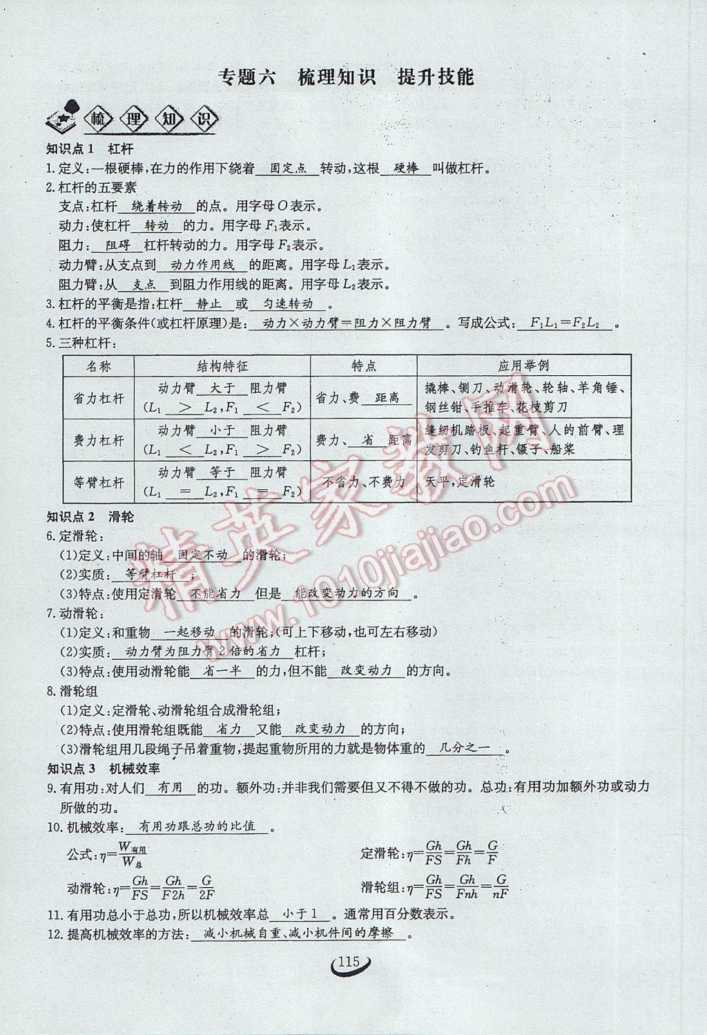 2017年思維新觀察八年級物理下冊 第十二章 簡單機械第96頁