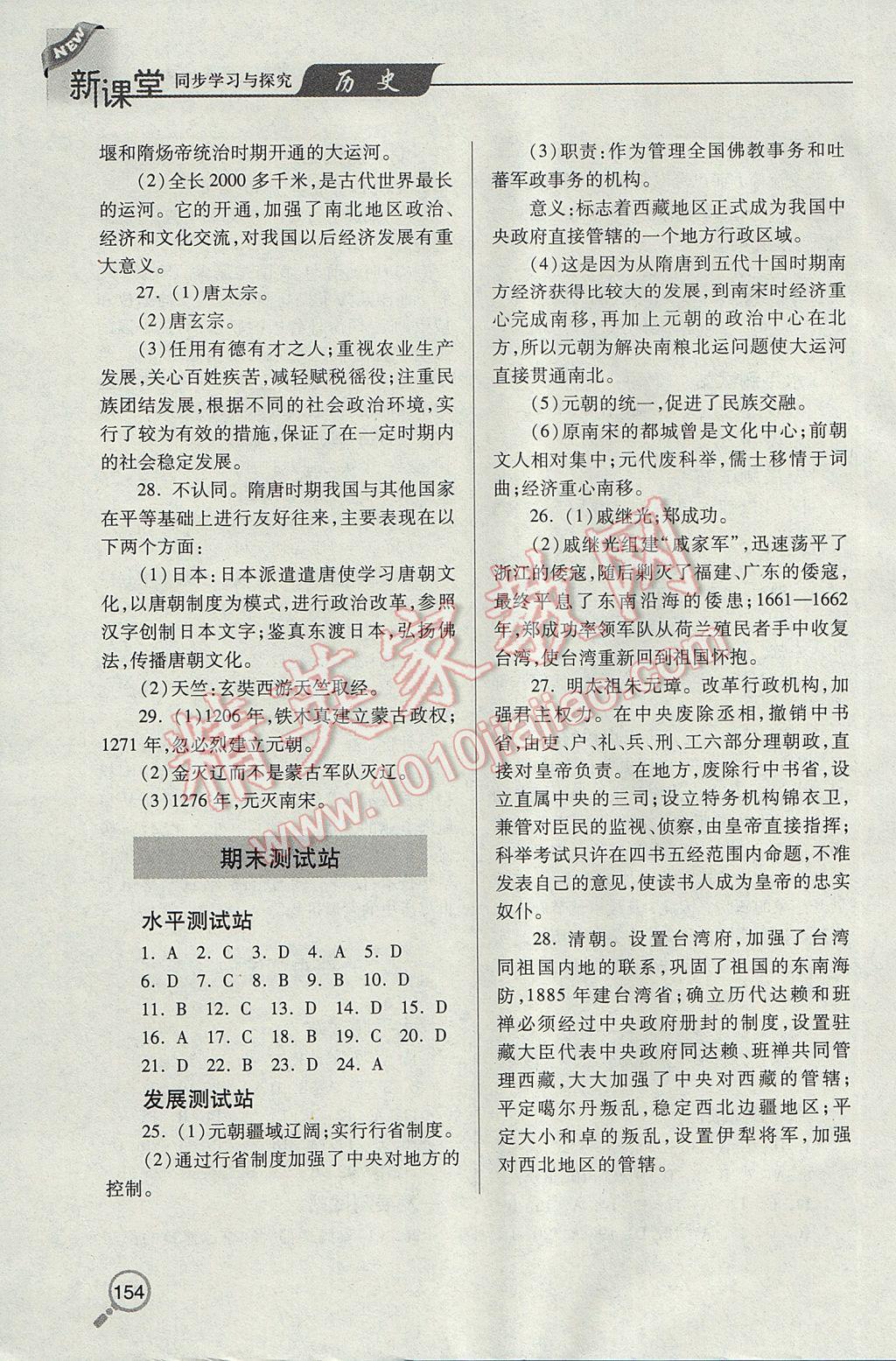 2017年新课堂同步学习与探究七年级历史下学期 参考答案第8页