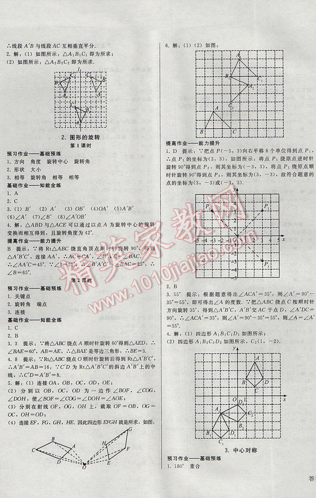 2017年勝券在握打好基礎(chǔ)金牌作業(yè)本八年級(jí)數(shù)學(xué)下冊(cè)北師大版 參考答案第9頁