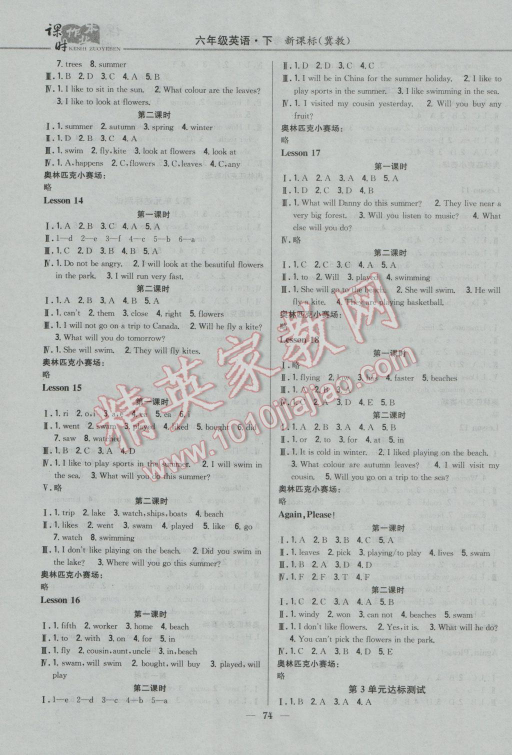 2017年课时作业本六年级英语下册冀教版 参考答案第4页