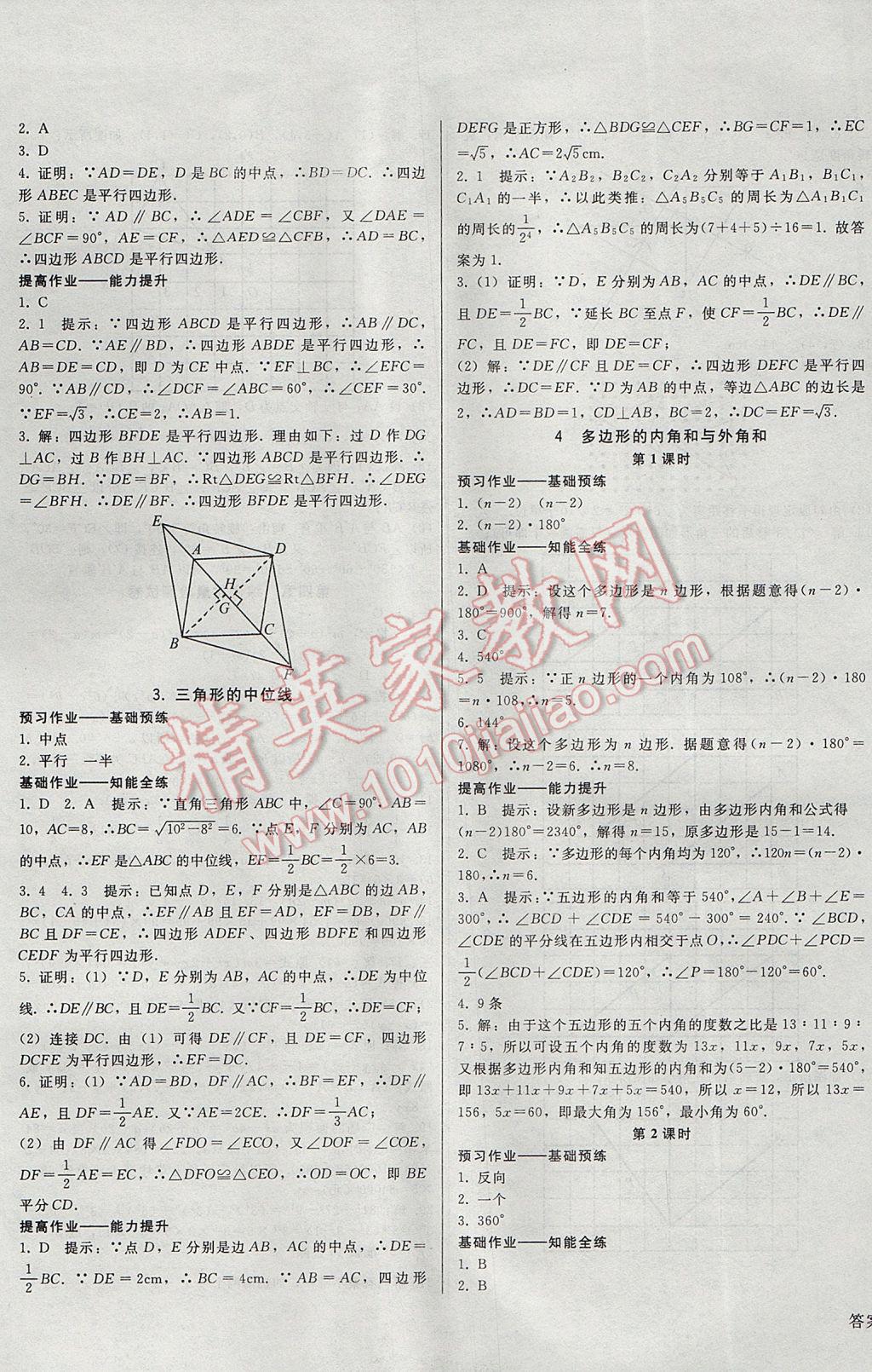 2017年勝券在握打好基礎(chǔ)金牌作業(yè)本八年級數(shù)學(xué)下冊北師大版 參考答案第17頁