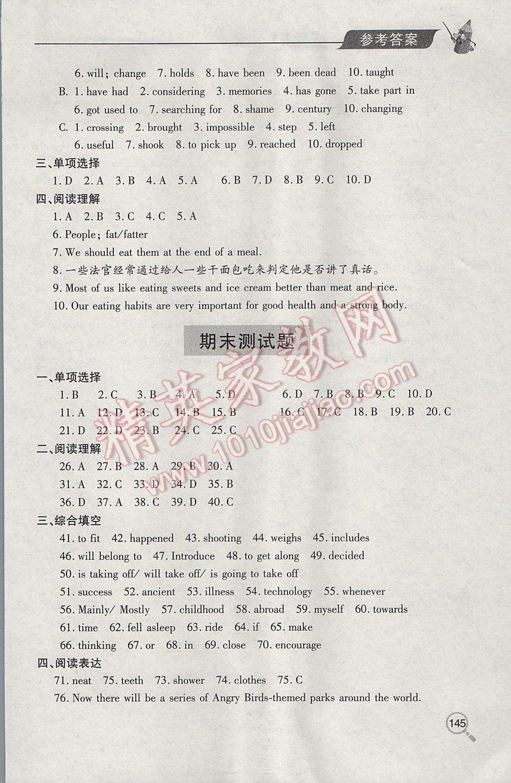 2017年新课堂同步学习与探究八年级英语下学期 参考答案第15页