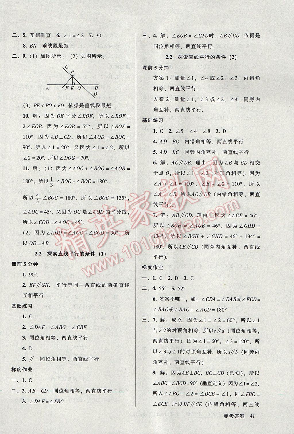 2017年52045模塊式全能訓(xùn)練七年級(jí)數(shù)學(xué)下冊(cè)北師大版 參考答案第9頁(yè)