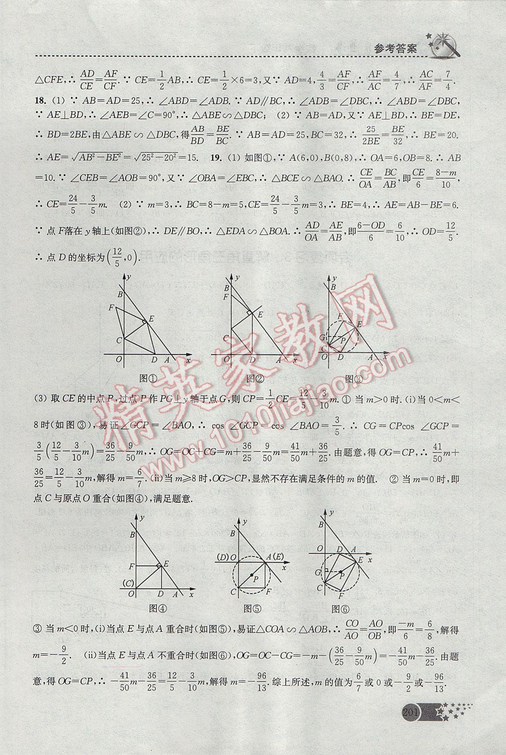 2017年名師點撥課時作業(yè)本九年級數(shù)學下冊全國版 參考答案第31頁