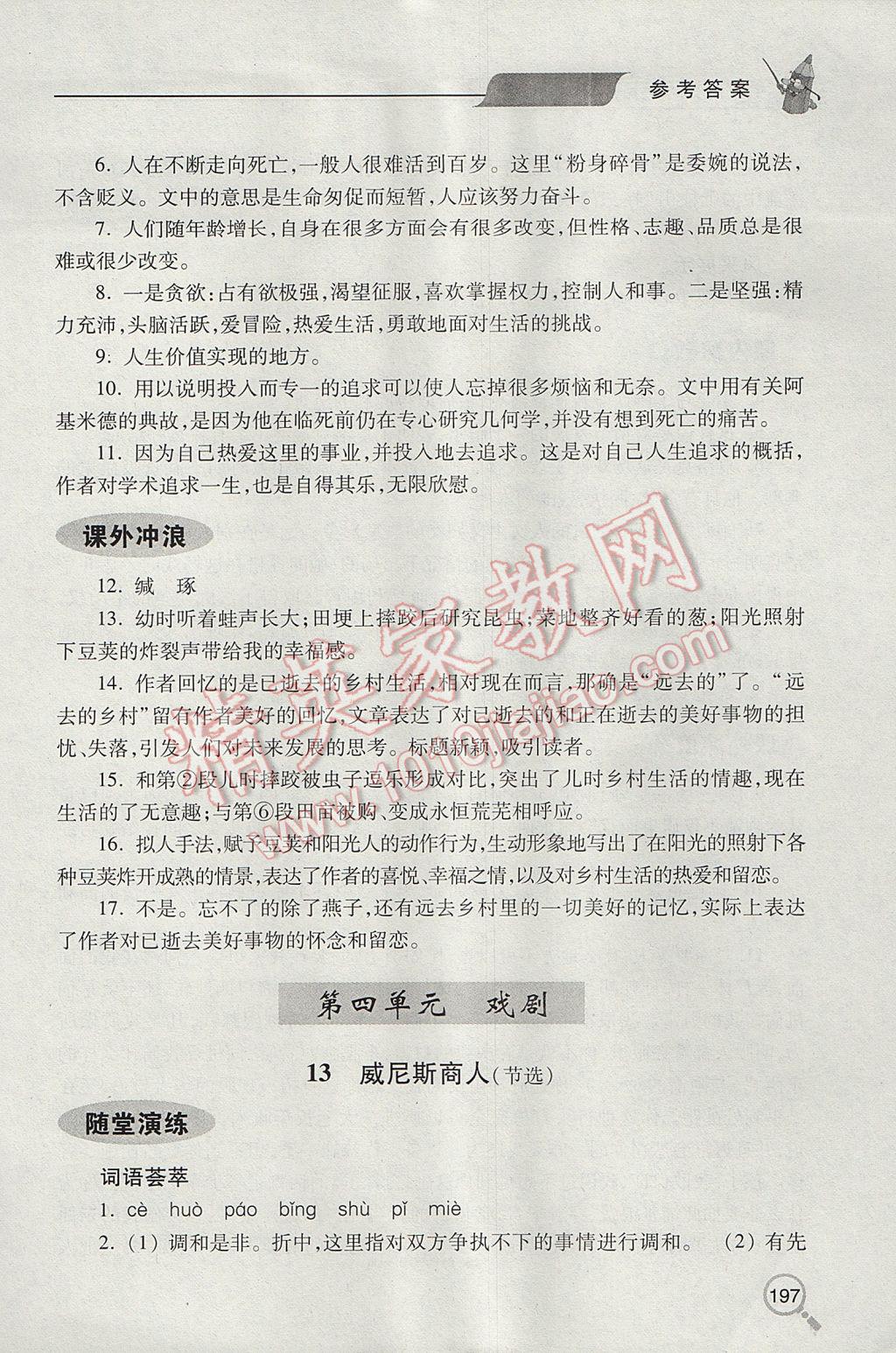 2017年新课堂同步学习与探究九年级语文下学期 参考答案第15页