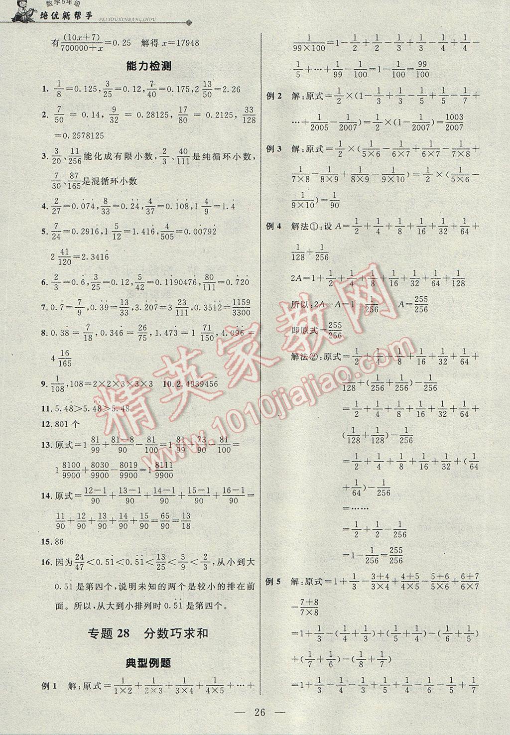 2017年培优新帮手五年级数学 参考答案第26页