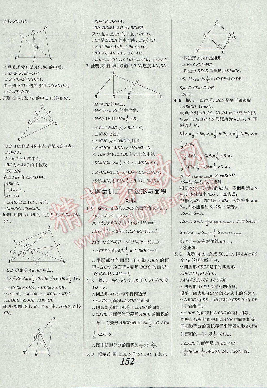 2017年全优课堂考点集训与满分备考八年级数学下册冀教版 参考答案第32页