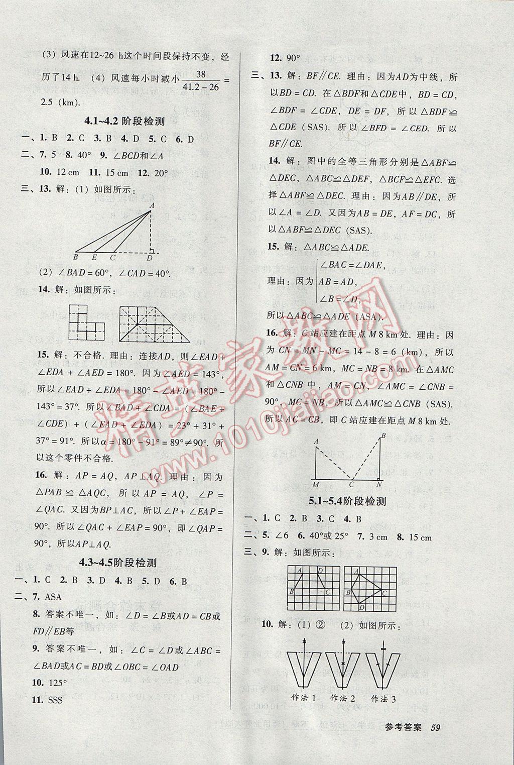 2017年52045模塊式全能訓(xùn)練七年級(jí)數(shù)學(xué)下冊(cè)北師大版 參考答案第27頁(yè)