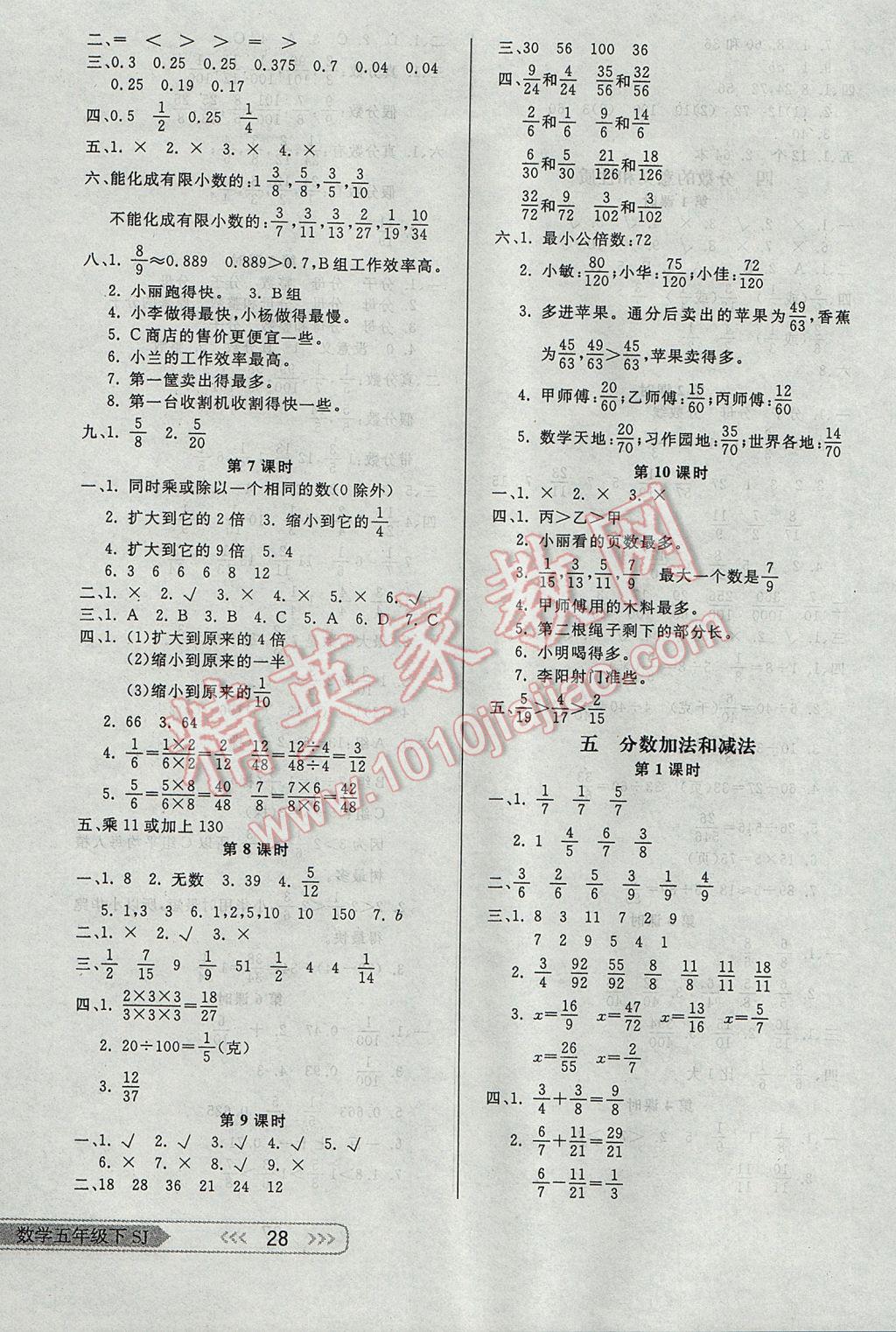 2017年小學生學習樂園隨堂練五年級數(shù)學下冊蘇教版 參考答案第4頁