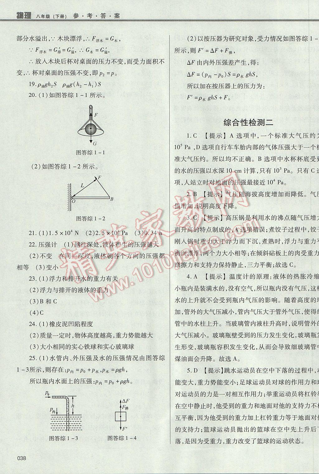 2017年學(xué)習(xí)質(zhì)量監(jiān)測八年級物理下冊人教版 參考答案第38頁