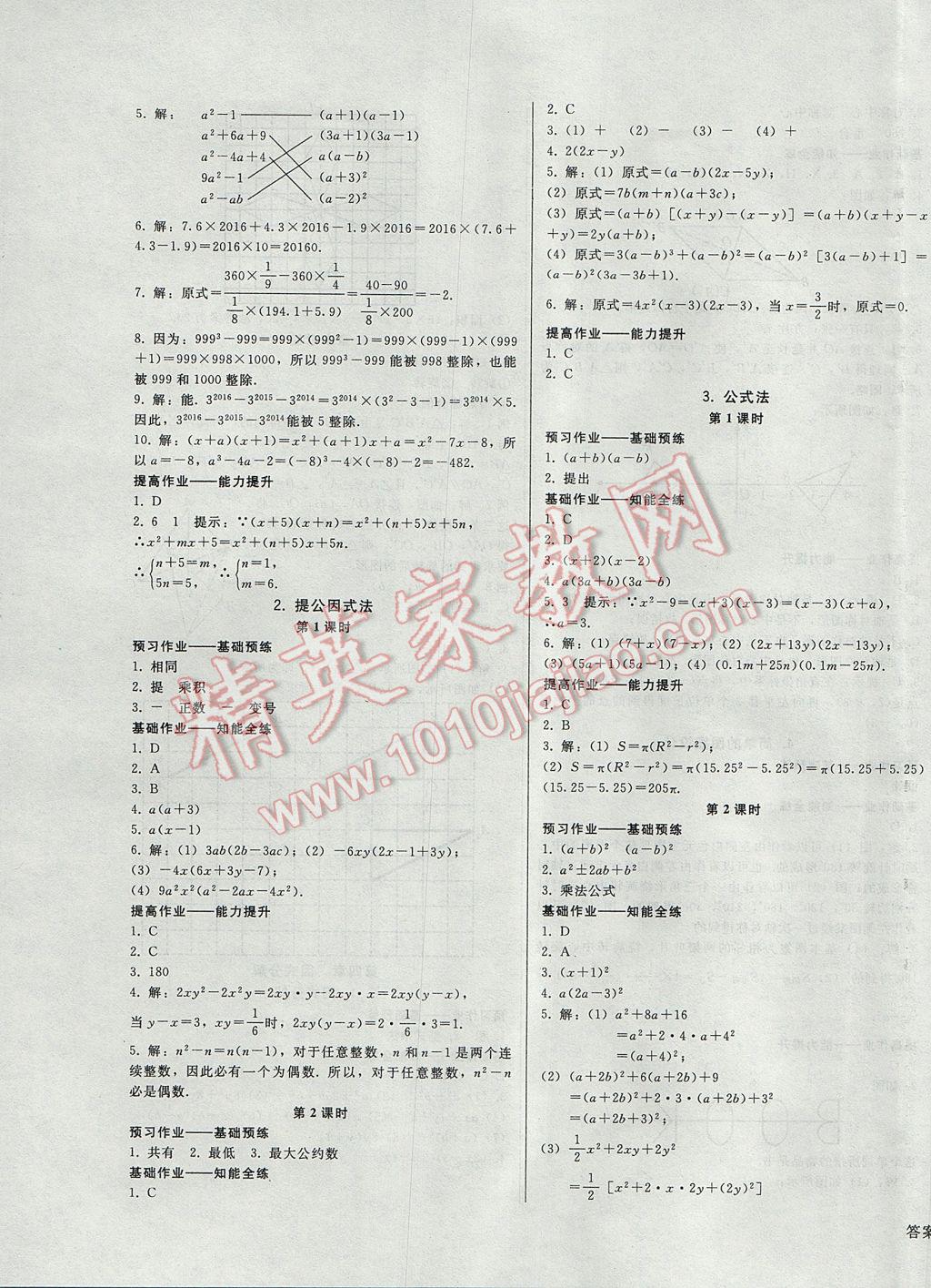 2017年勝券在握打好基礎(chǔ)金牌作業(yè)本八年級數(shù)學(xué)下冊北師大版 參考答案第11頁