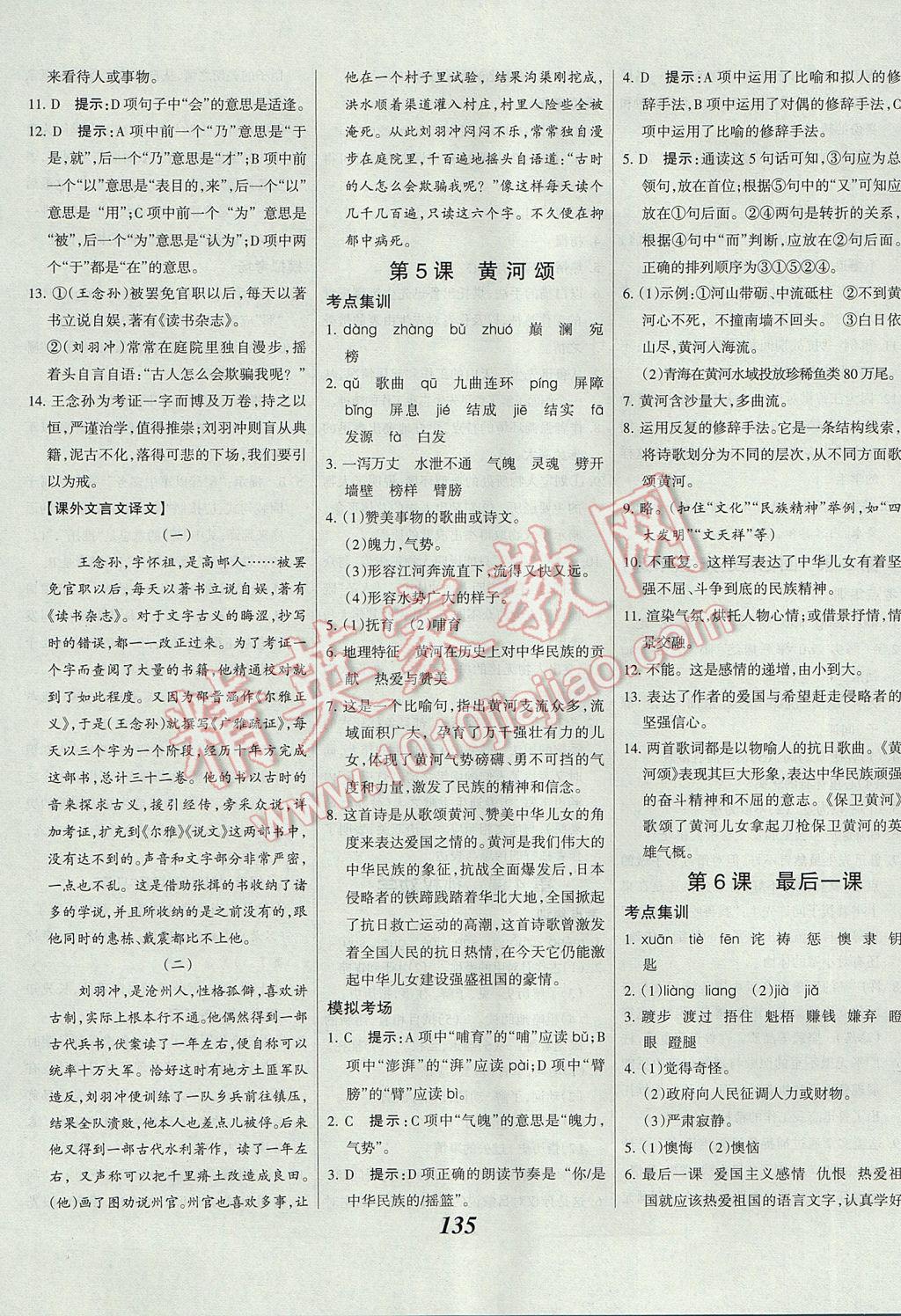 2017年全優(yōu)課堂考點(diǎn)集訓(xùn)與滿分備考七年級語文下冊人教版 參考答案第3頁