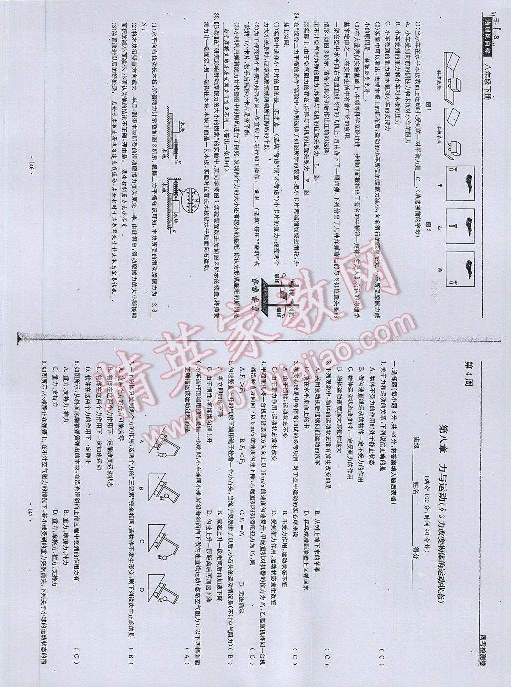 2017年物理風(fēng)向標(biāo)八年級下冊 參考答案第75頁