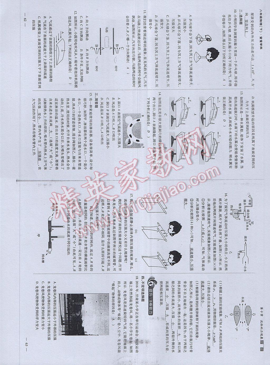 2017年蓉城課堂給力A加八年級(jí)物理下冊(cè) 參考答案第33頁(yè)