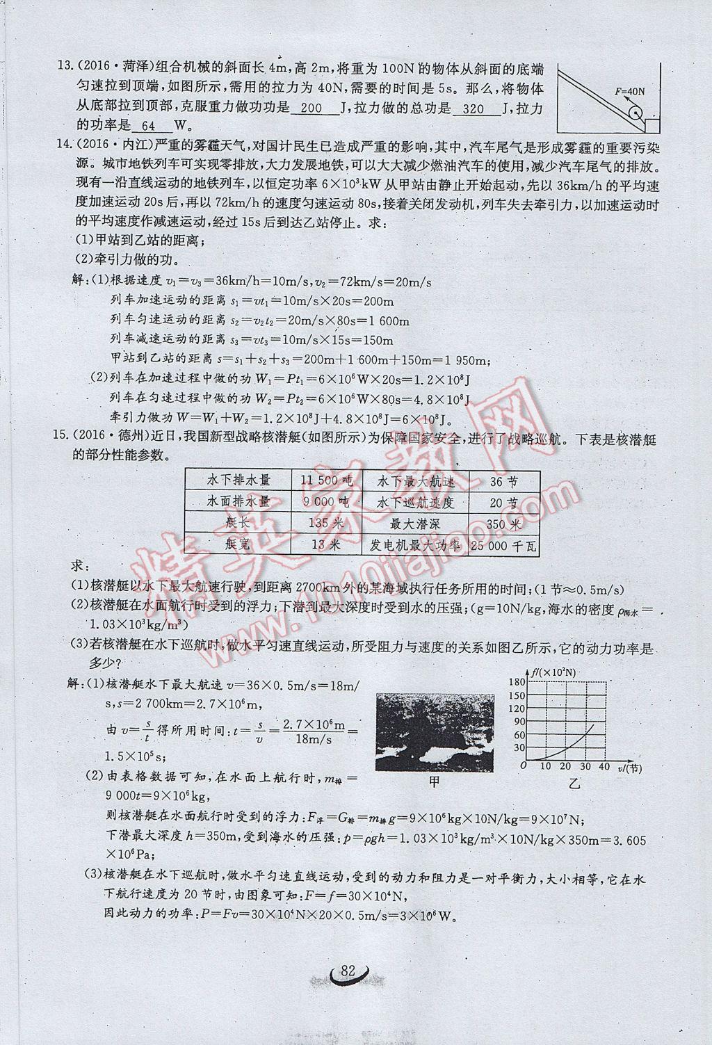 2017年思維新觀察八年級(jí)物理下冊(cè) 第十一章 功和機(jī)械能第63頁