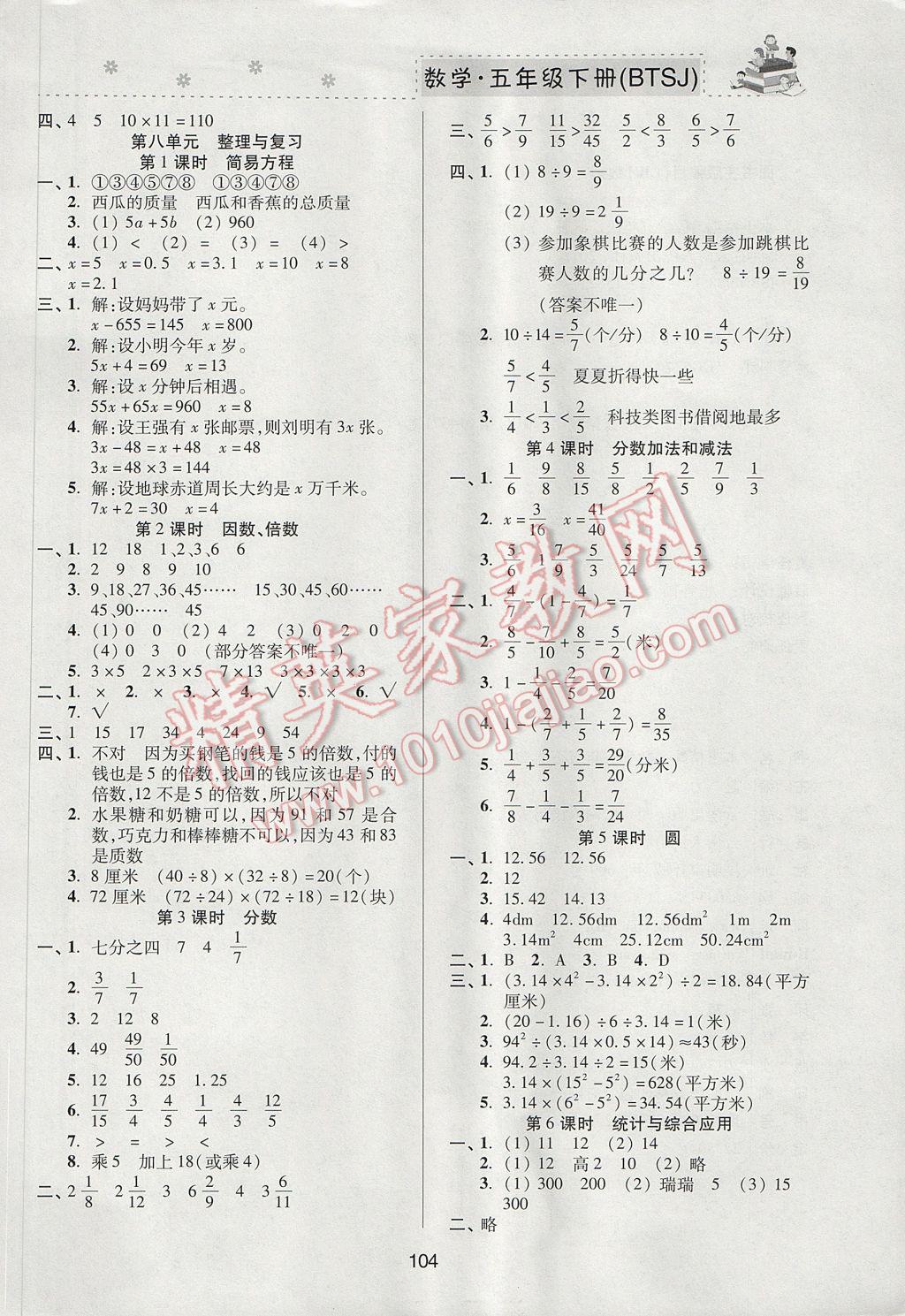 2017年本土精編五年級(jí)數(shù)學(xué)下冊(cè)蘇教版 參考答案第8頁(yè)